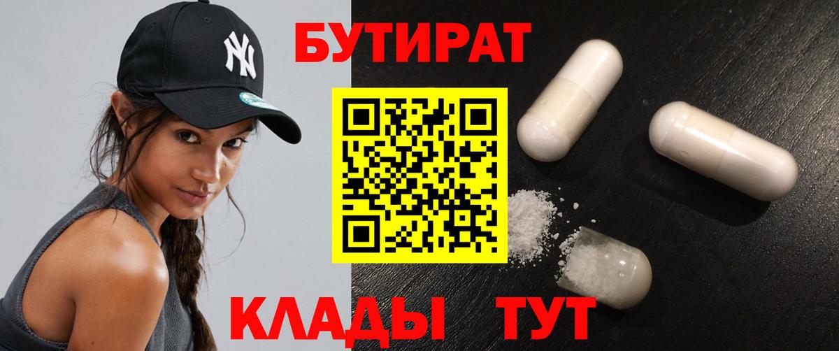 Азнакаево  Бутират буратино  БУТИРАТ  Вход с VPN 